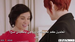 سكس مترجم | الزوجة المثيرة و المربيه الصغيره