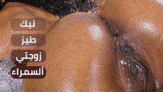 سكس طيز اسمر نار - نيك طيز زوجتي ألسمراء