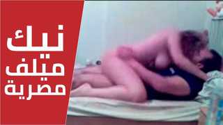 ميلف مصرية تتناك من شاب وتجرب متعة الخيانة على سرير الزوجية