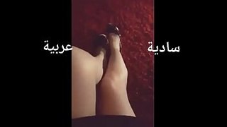سحر السادية المصرية جايبة شاب تذلك وتستعبده